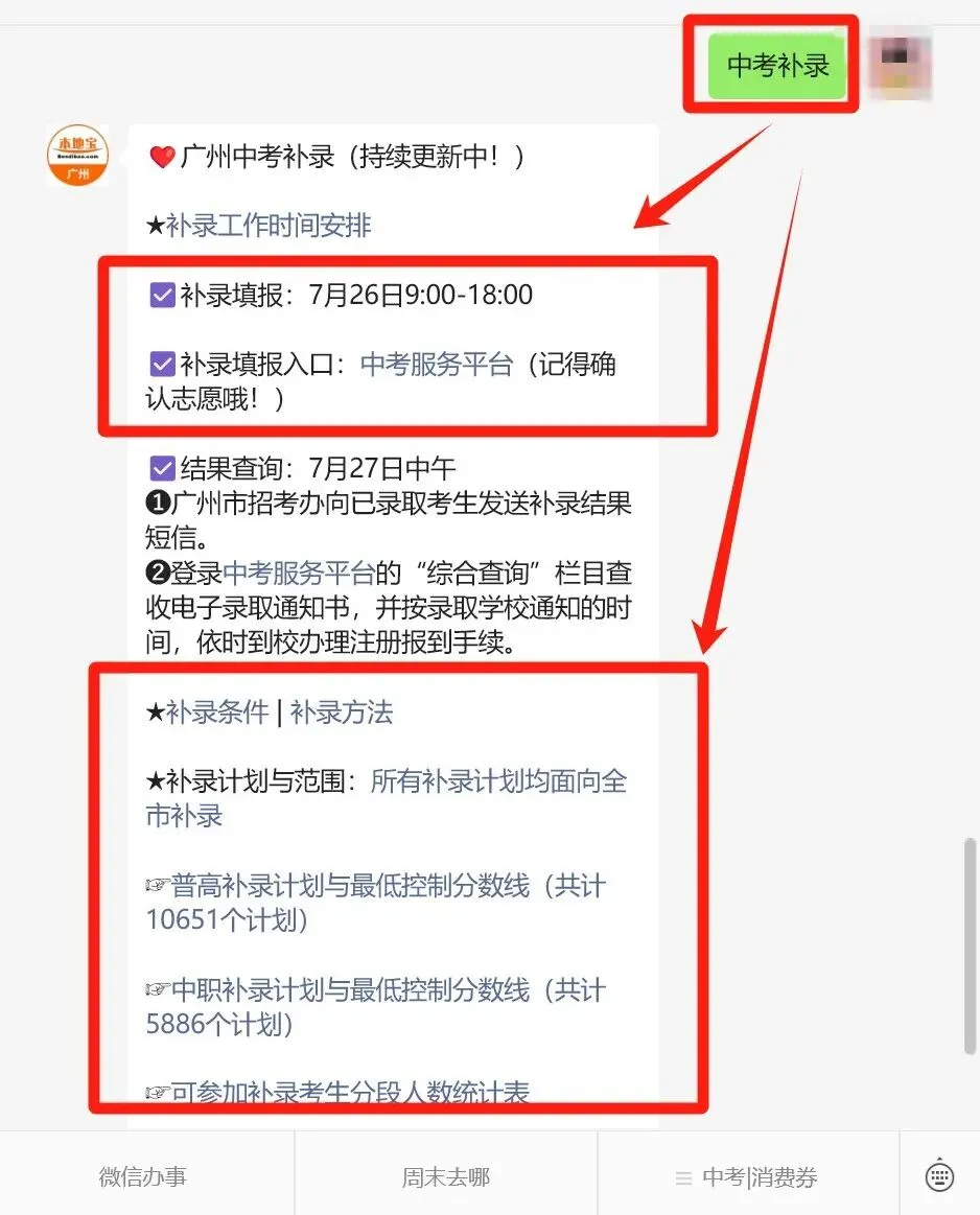 补录捡漏?广州中考补录往年安排!-第8张图片-四季读书网 补录捡漏?广州中考补录往年安排!-第8张图片-四季读书网