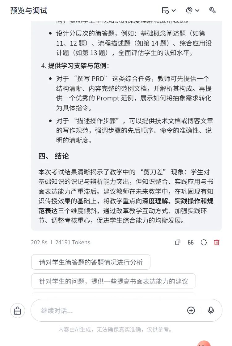 分享丨如何用Coze搭建学生作业/试卷评阅助手Agent-第7张图片-四季读书网