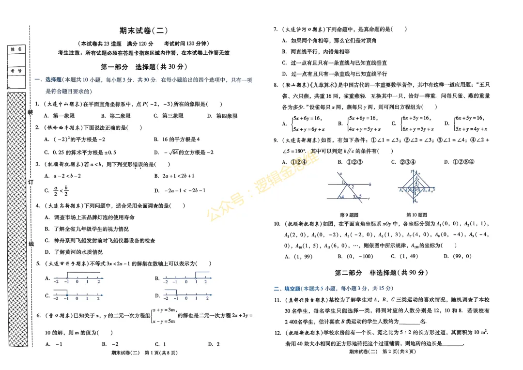 七年级完美期末试卷 一-第5张图片-四季读书网