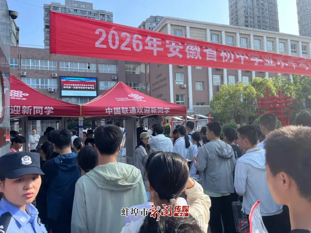 刚刚,蚌埠中考启幕!-第7张图片-四季读书网 刚刚,蚌埠中考启幕!-第7张图片-四季读书网