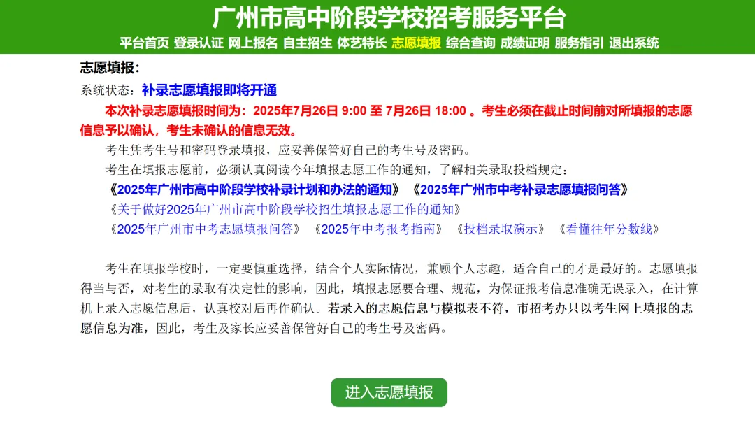 补录捡漏?广州中考补录往年安排!-第9张图片-四季读书网 补录捡漏?广州中考补录往年安排!-第9张图片-四季读书网