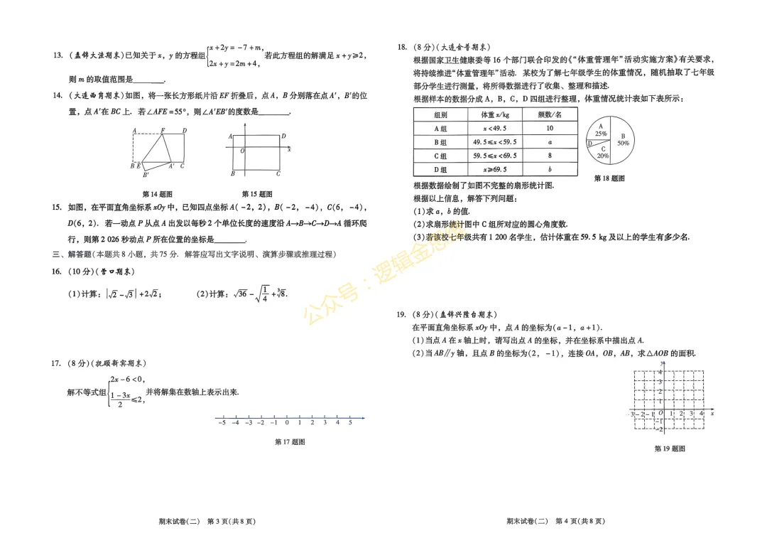 七年级完美期末试卷 一-第6张图片-四季读书网