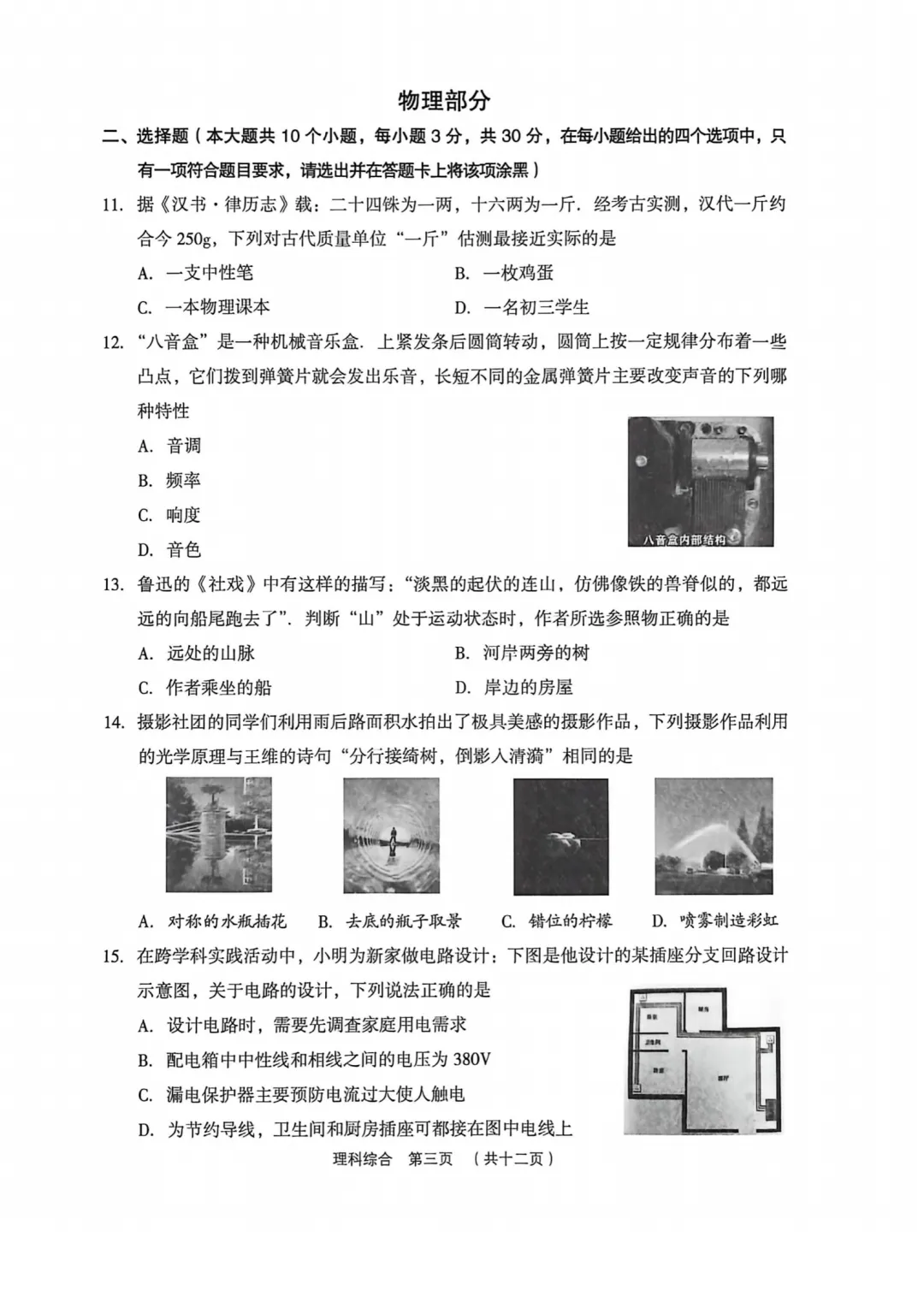 【全科】2026年孝义市第二次中考模拟考试题(卷)-第43张图片-四季读书网