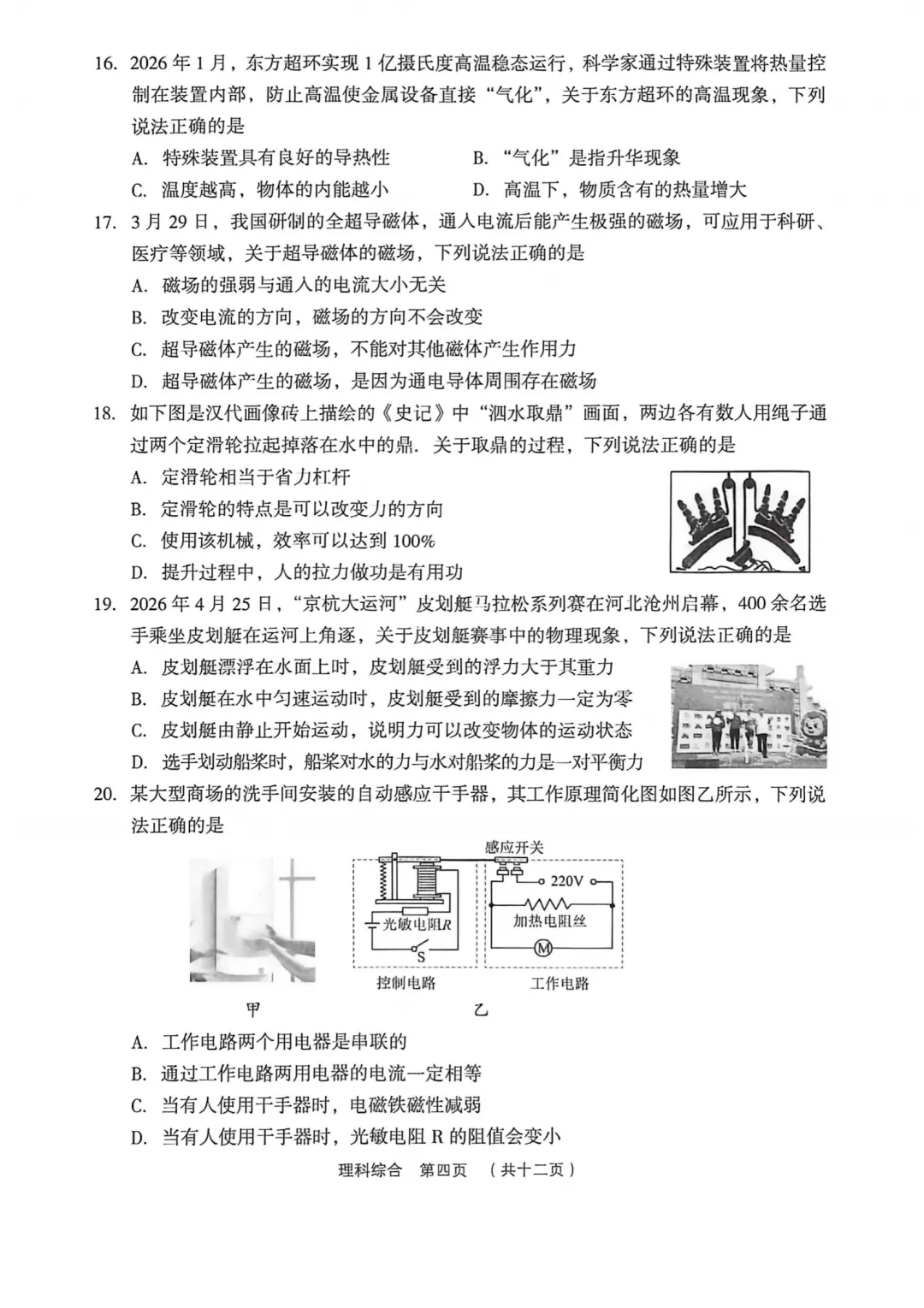 【全科】2026年孝义市第二次中考模拟考试题(卷)-第44张图片-四季读书网