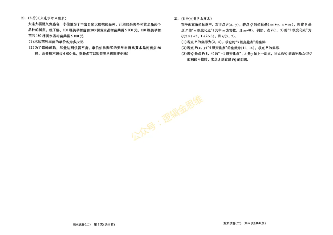 七年级完美期末试卷 一-第7张图片-四季读书网