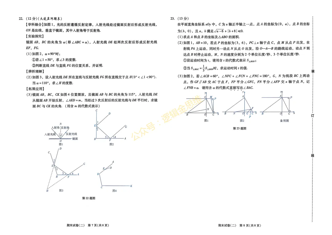 七年级完美期末试卷 一-第8张图片-四季读书网