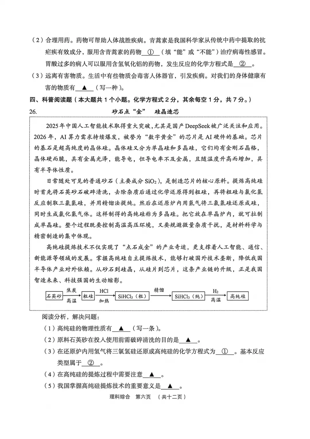 【全科】2026年孝义市第二次中考模拟考试题(卷)-第46张图片-四季读书网