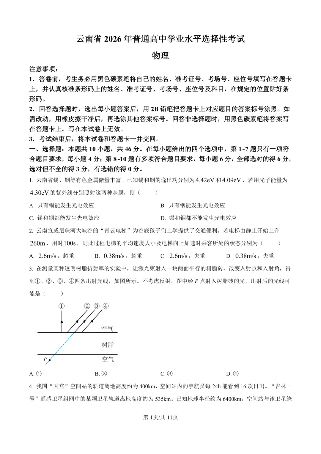 2026年部分地区真题分享-第3张图片-四季读书网