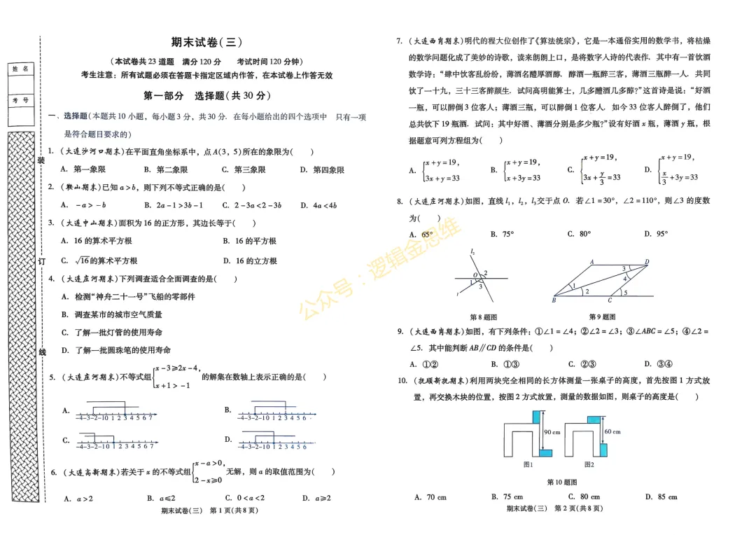 七年级完美期末试卷 一-第9张图片-四季读书网