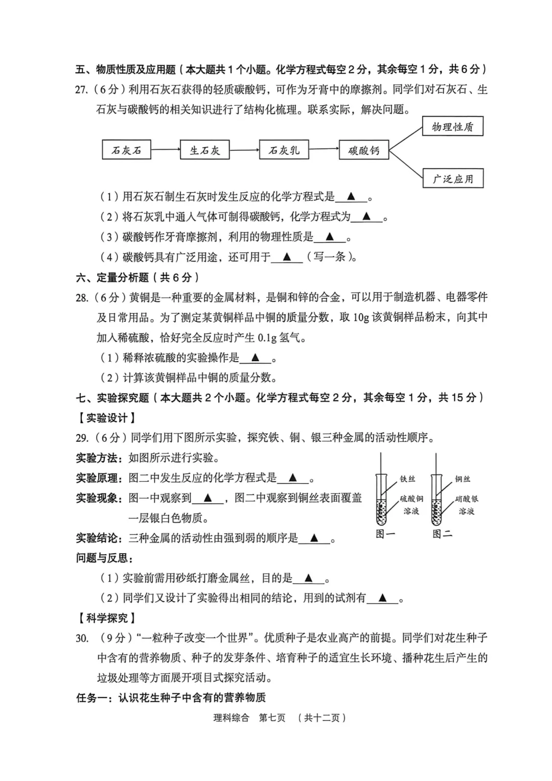 【全科】2026年孝义市第二次中考模拟考试题(卷)-第47张图片-四季读书网