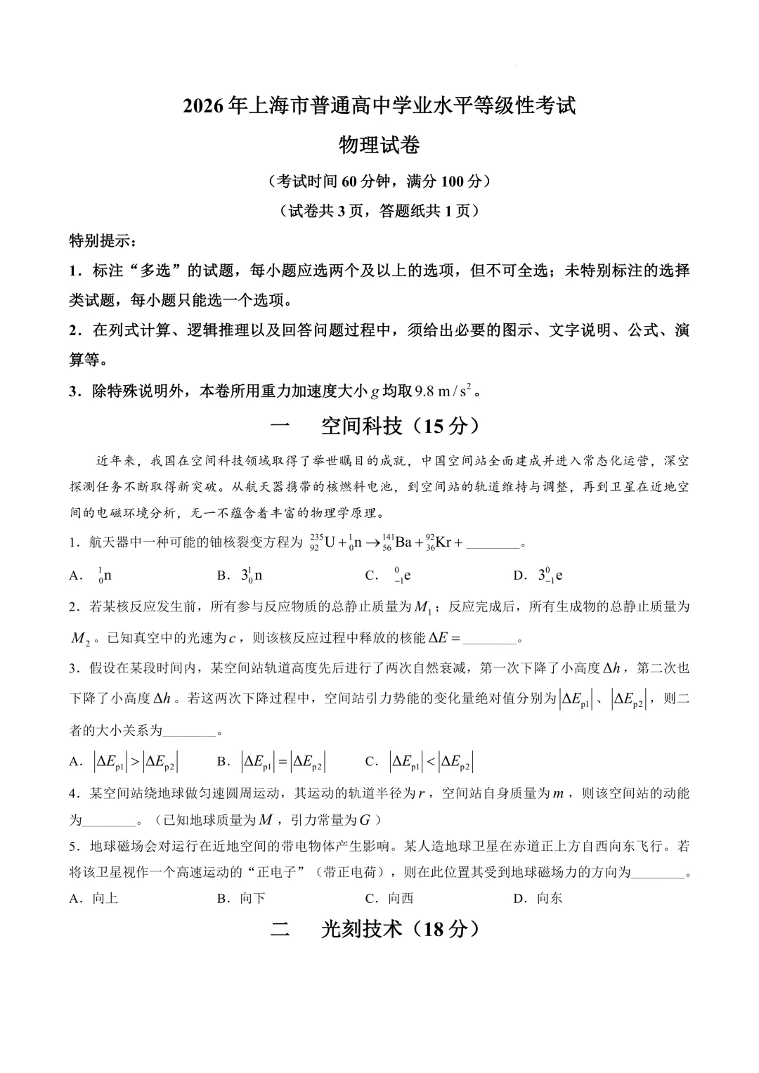2026年部分地区真题分享-第4张图片-四季读书网