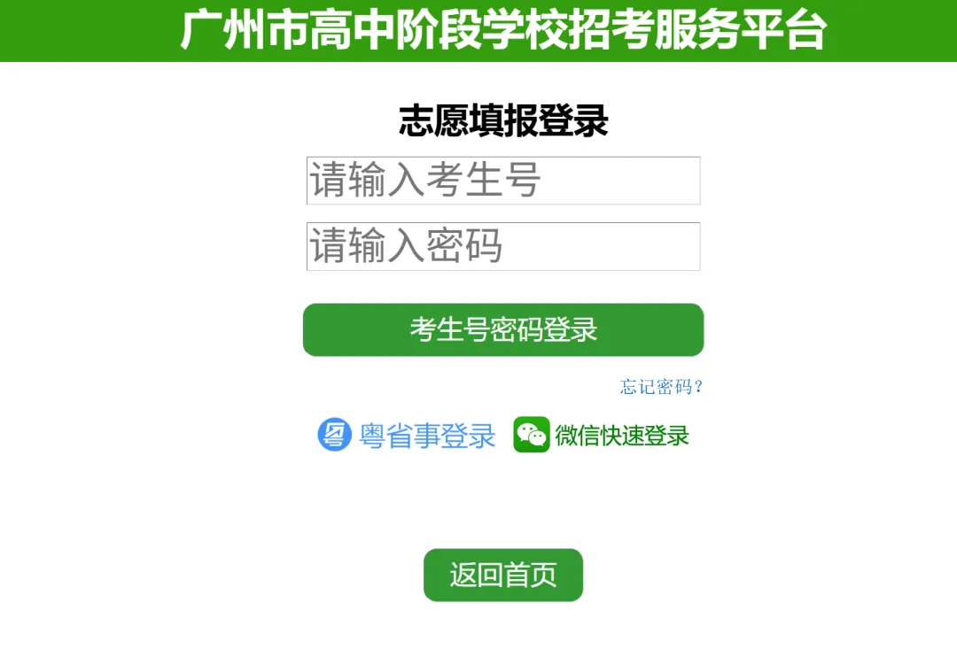补录捡漏?广州中考补录往年安排!-第10张图片-四季读书网 补录捡漏?广州中考补录往年安排!-第10张图片-四季读书网