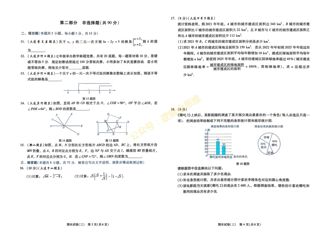 七年级完美期末试卷 一-第10张图片-四季读书网