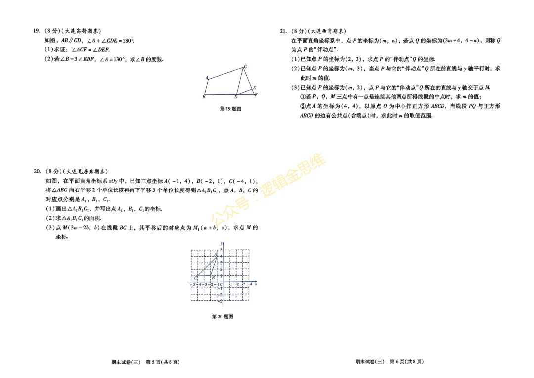 七年级完美期末试卷 一-第11张图片-四季读书网