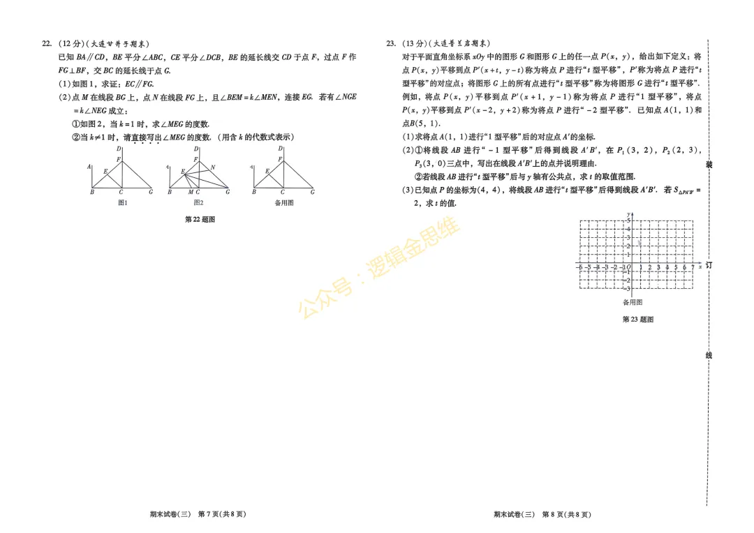 七年级完美期末试卷 一-第12张图片-四季读书网