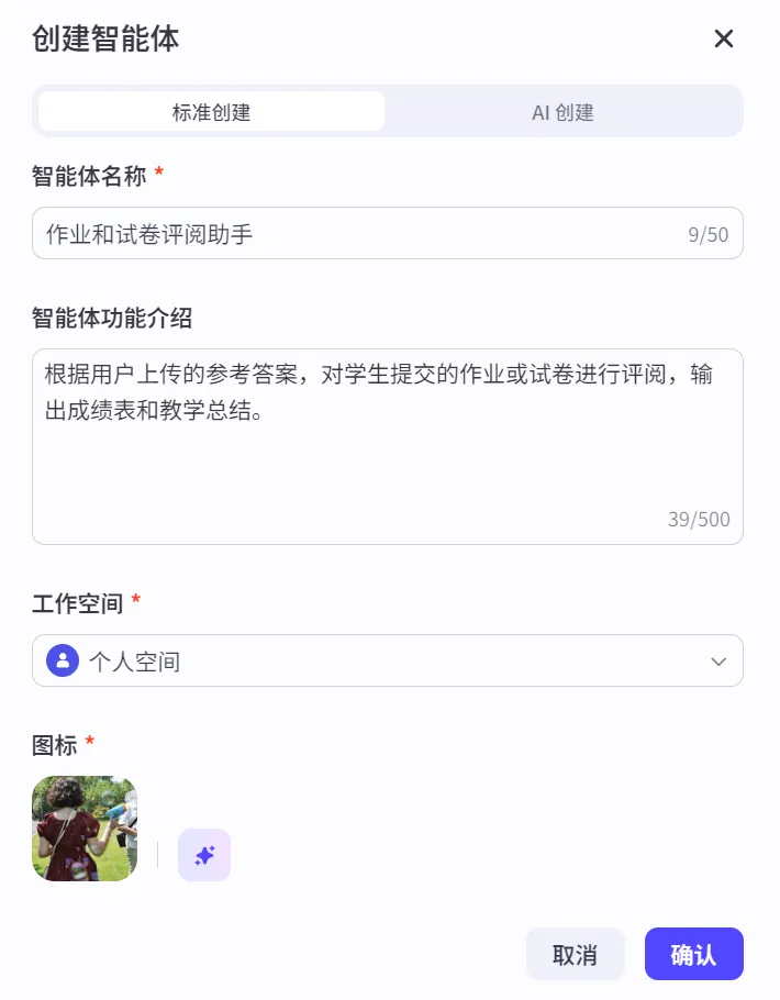 分享丨如何用Coze搭建学生作业/试卷评阅助手Agent-第13张图片-四季读书网