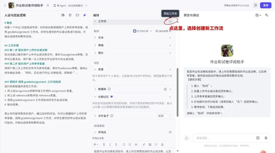 分享丨如何用Coze搭建学生作业/试卷评阅助手Agent-第14张图片-四季读书网