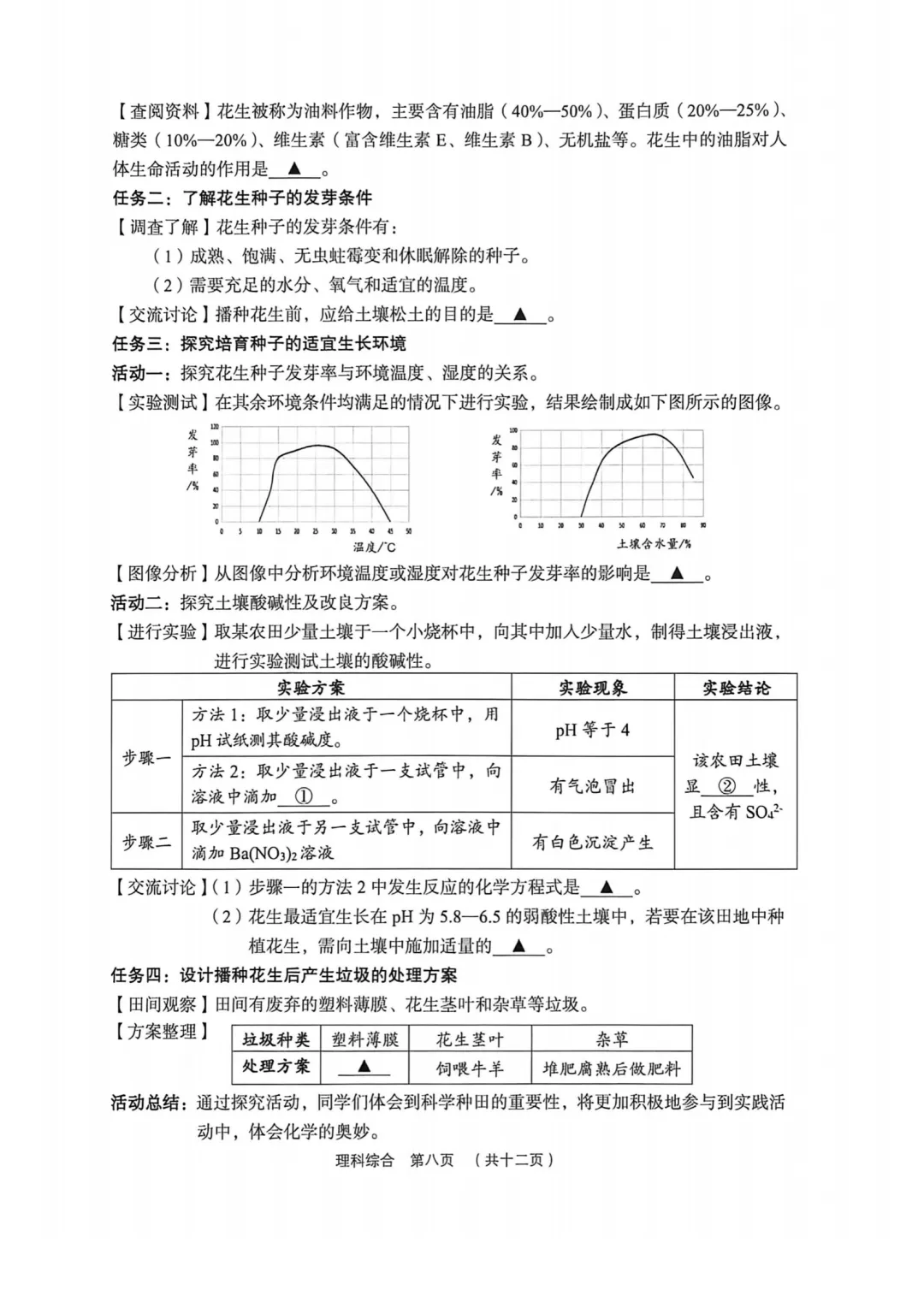 【全科】2026年孝义市第二次中考模拟考试题(卷)-第48张图片-四季读书网