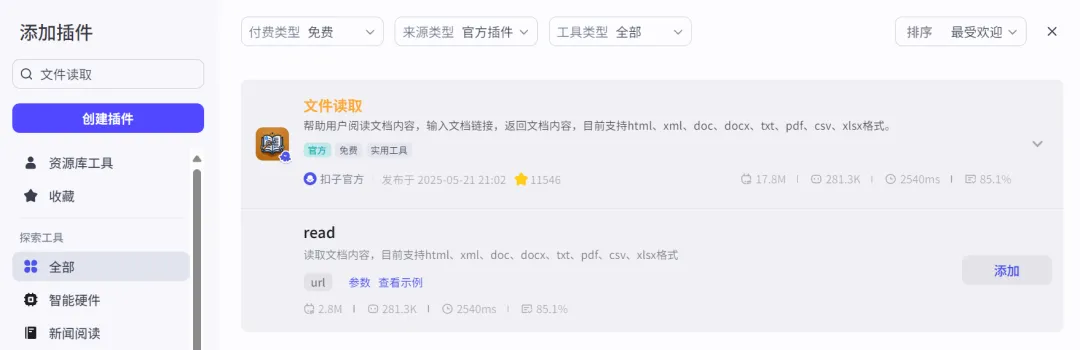 分享丨如何用Coze搭建学生作业/试卷评阅助手Agent-第17张图片-四季读书网