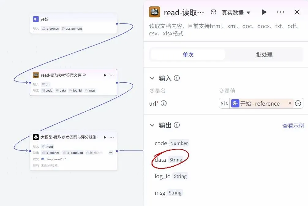 分享丨如何用Coze搭建学生作业/试卷评阅助手Agent-第18张图片-四季读书网