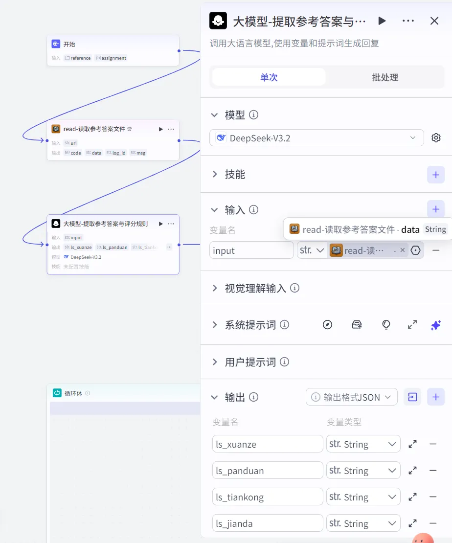 分享丨如何用Coze搭建学生作业/试卷评阅助手Agent-第19张图片-四季读书网