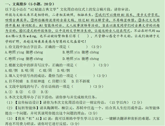 考情快递:广大附八下大联盟语文试卷全卷解析-第2张图片-四季读书网