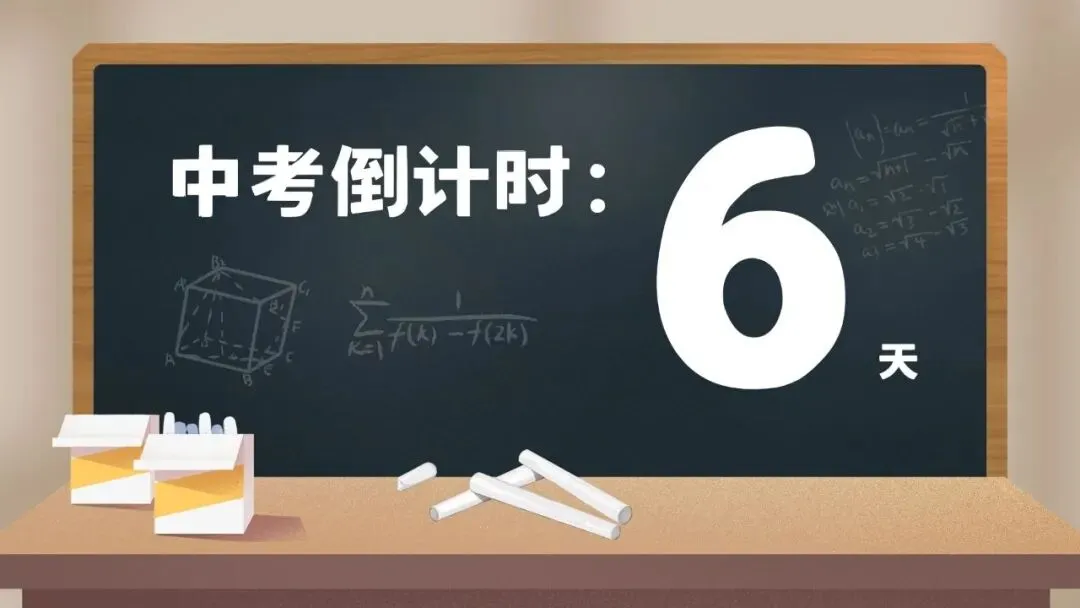 中考倒计时6天,答题卡填涂注意事项!掌握作答要求,规范应试!-第3张图片-四季读书网