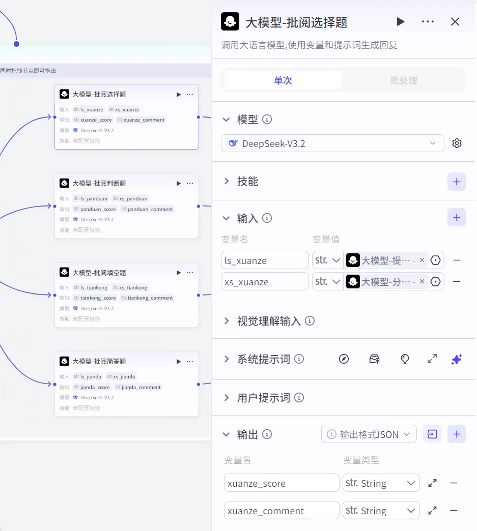 分享丨如何用Coze搭建学生作业/试卷评阅助手Agent-第23张图片-四季读书网