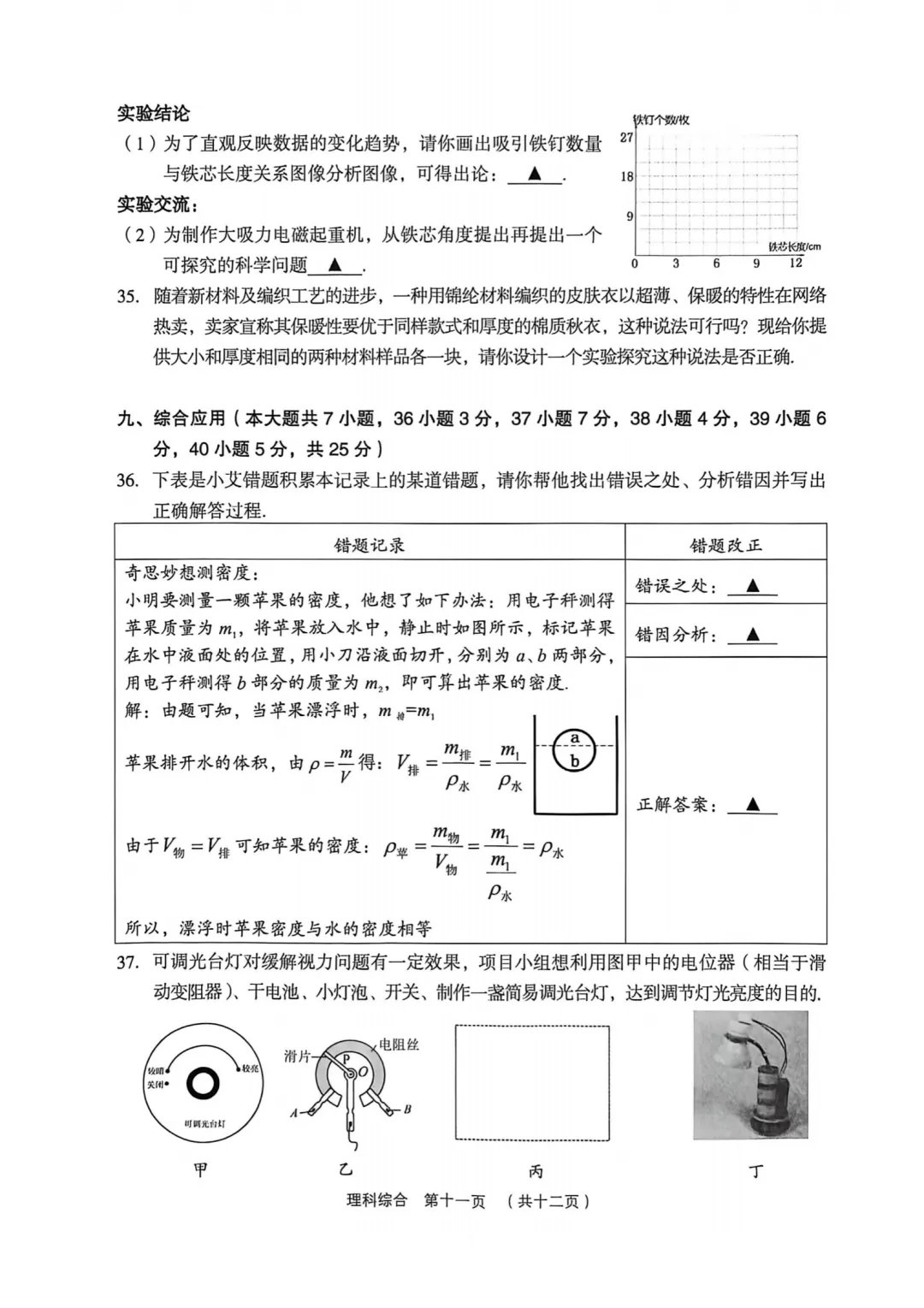【全科】2026年孝义市第二次中考模拟考试题(卷)-第51张图片-四季读书网