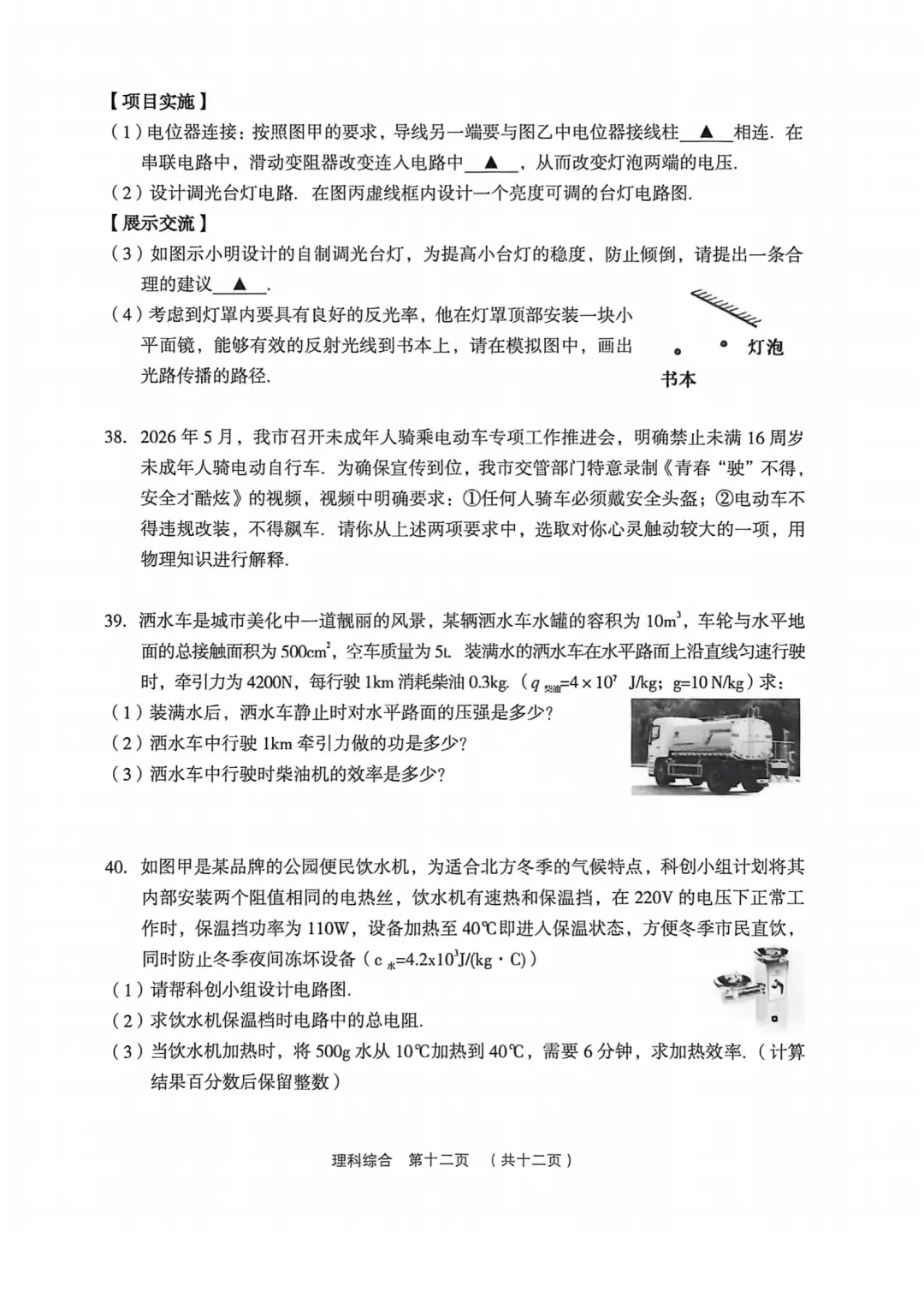 【全科】2026年孝义市第二次中考模拟考试题(卷)-第52张图片-四季读书网
