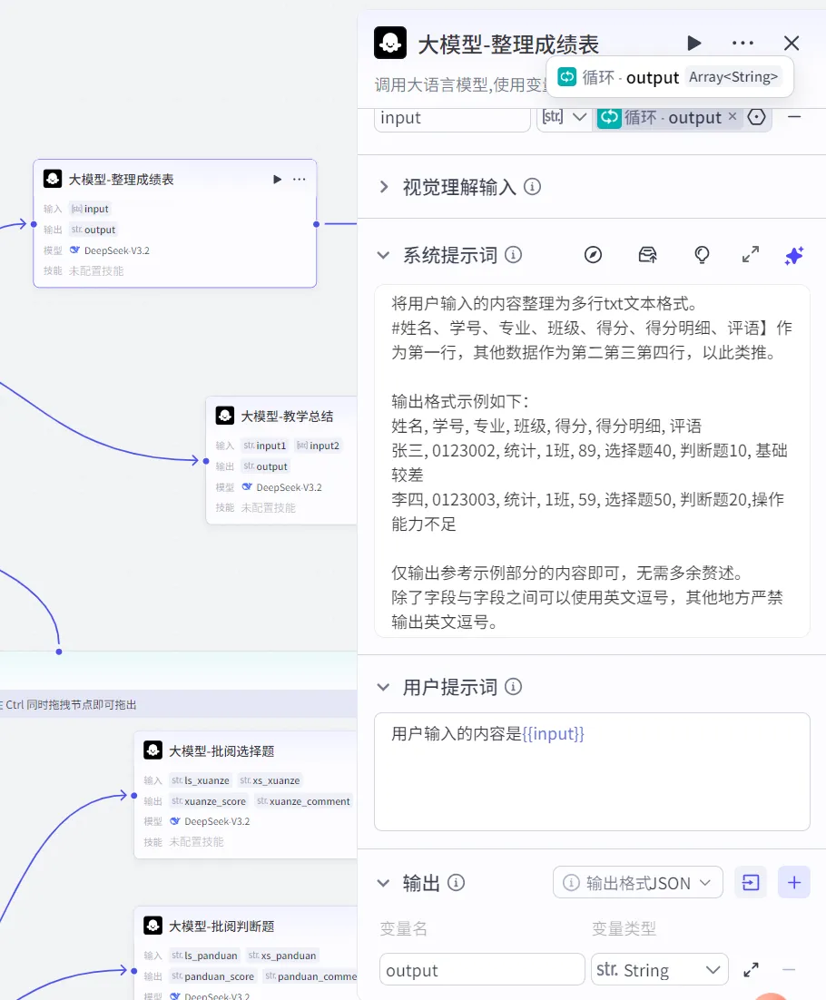 分享丨如何用Coze搭建学生作业/试卷评阅助手Agent-第25张图片-四季读书网