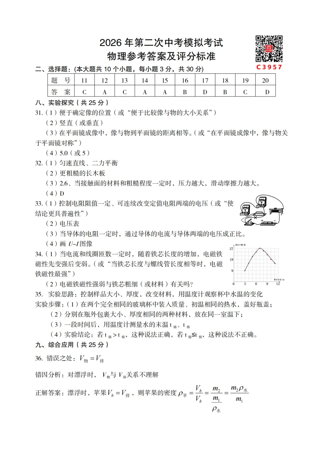 【全科】2026年孝义市第二次中考模拟考试题(卷)-第53张图片-四季读书网