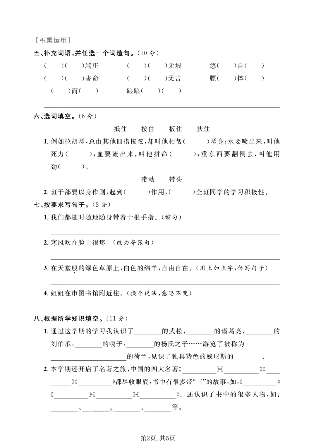 五年级下册语文名校真题期末测试卷(有答案),电子版打印提前练习~-第4张图片-四季读书网