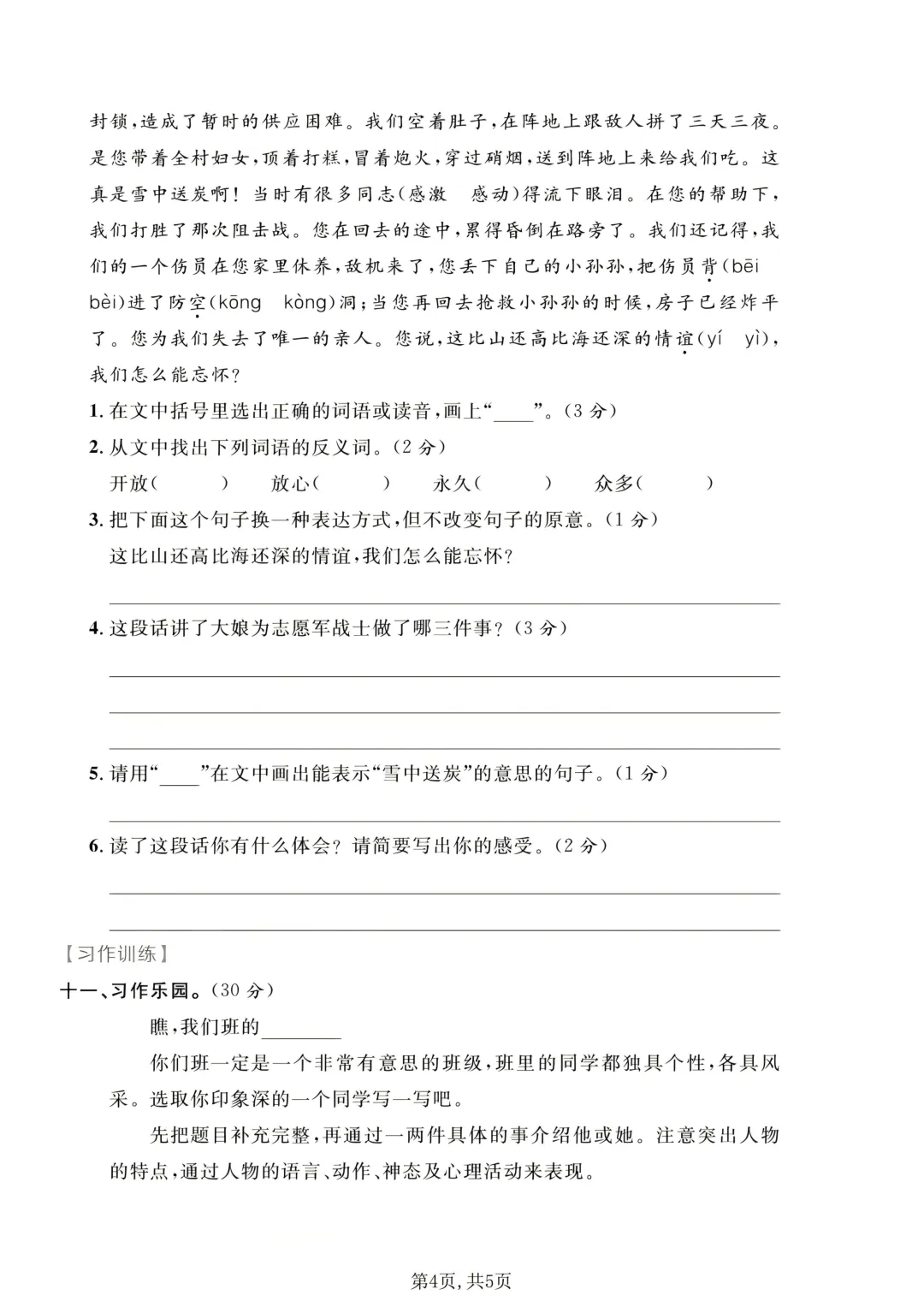 五年级下册语文名校真题期末测试卷(有答案),电子版打印提前练习~-第6张图片-四季读书网