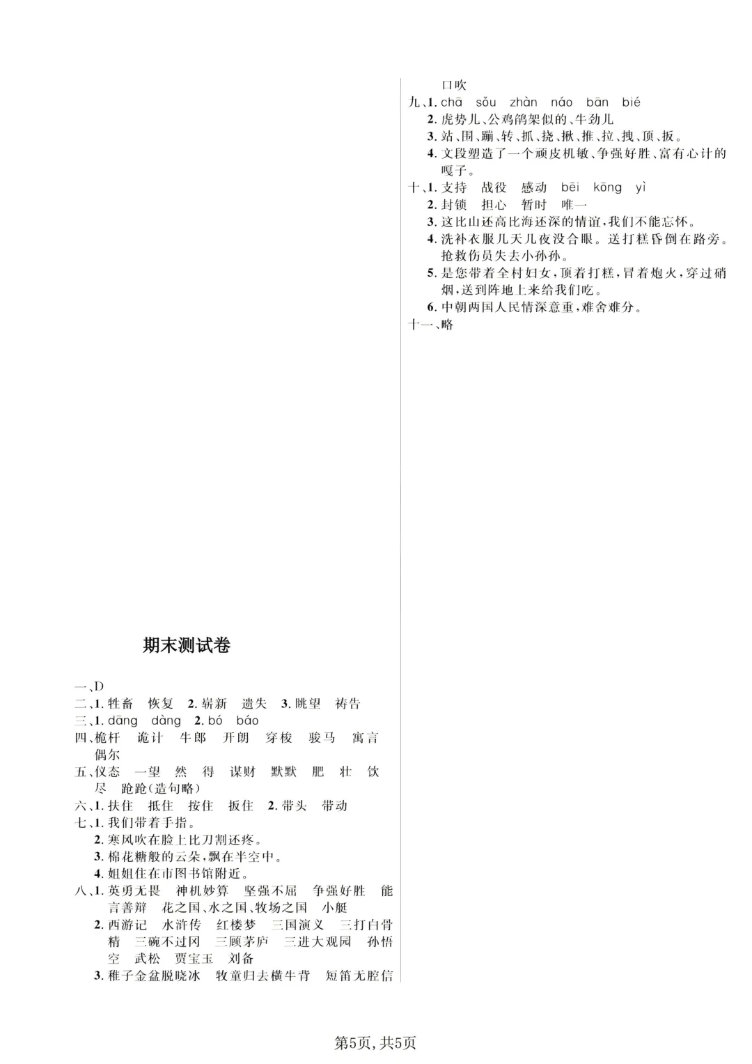 五年级下册语文名校真题期末测试卷(有答案),电子版打印提前练习~-第7张图片-四季读书网