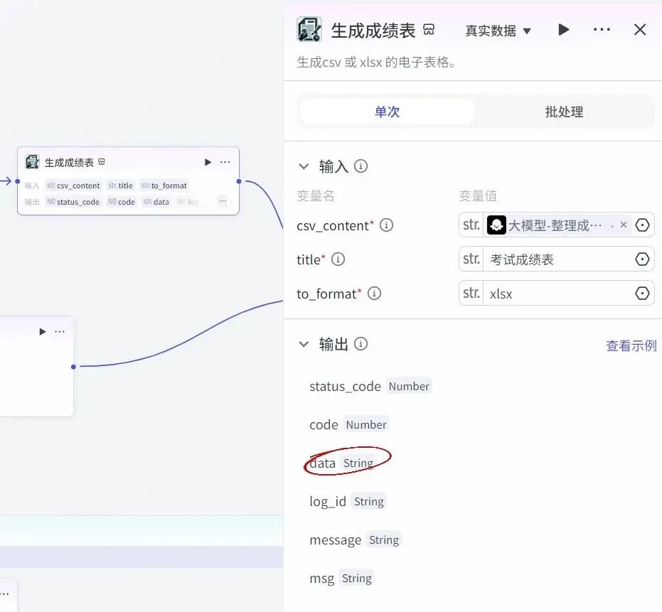 分享丨如何用Coze搭建学生作业/试卷评阅助手Agent-第27张图片-四季读书网