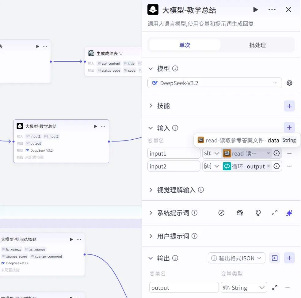 分享丨如何用Coze搭建学生作业/试卷评阅助手Agent-第28张图片-四季读书网