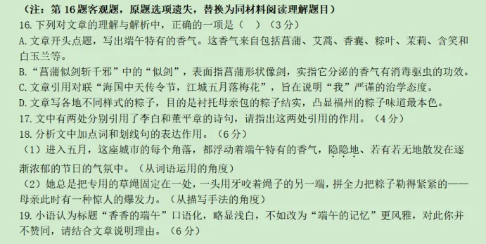 考情快递:广大附八下大联盟语文试卷全卷解析-第14张图片-四季读书网