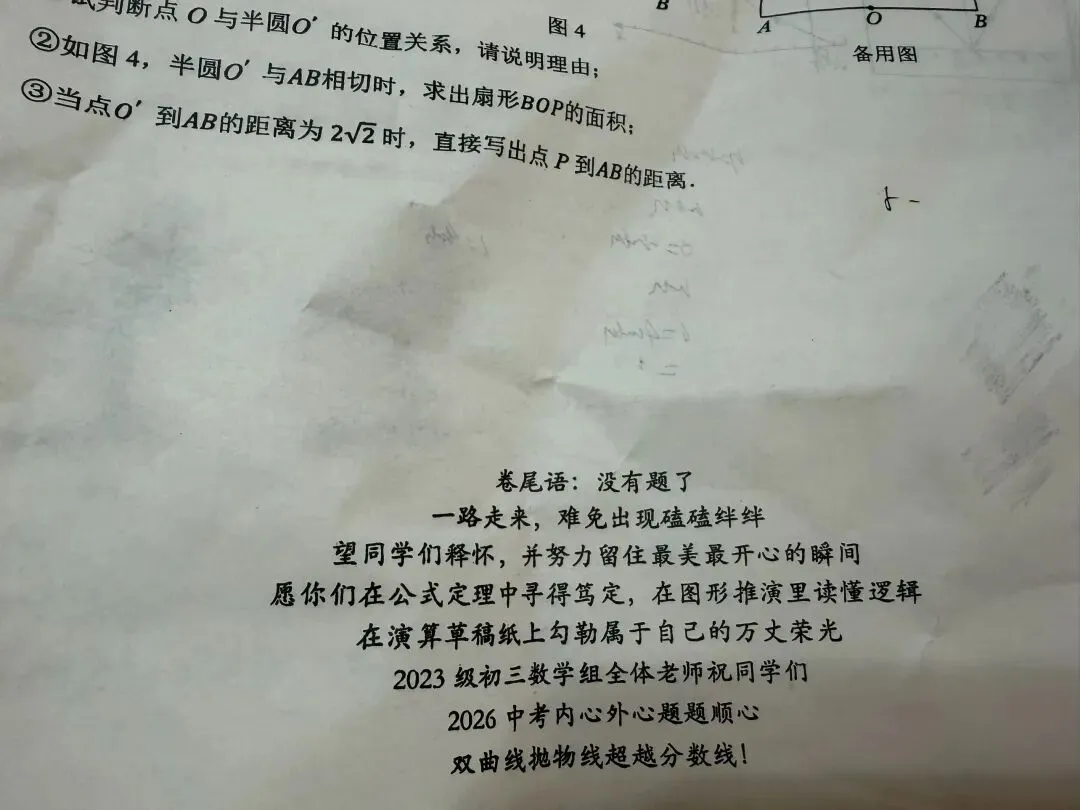 中考在即:最后模拟卷“卷尾寄”看红了眼-第1张图片-四季读书网