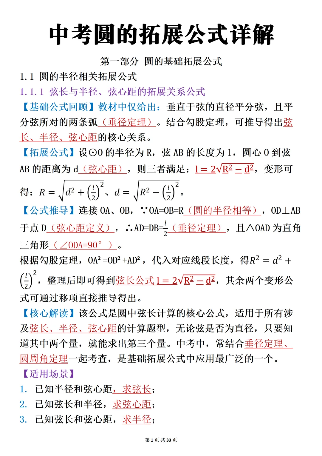 中考压轴题:关于圆的考点分析-第1张图片-四季读书网