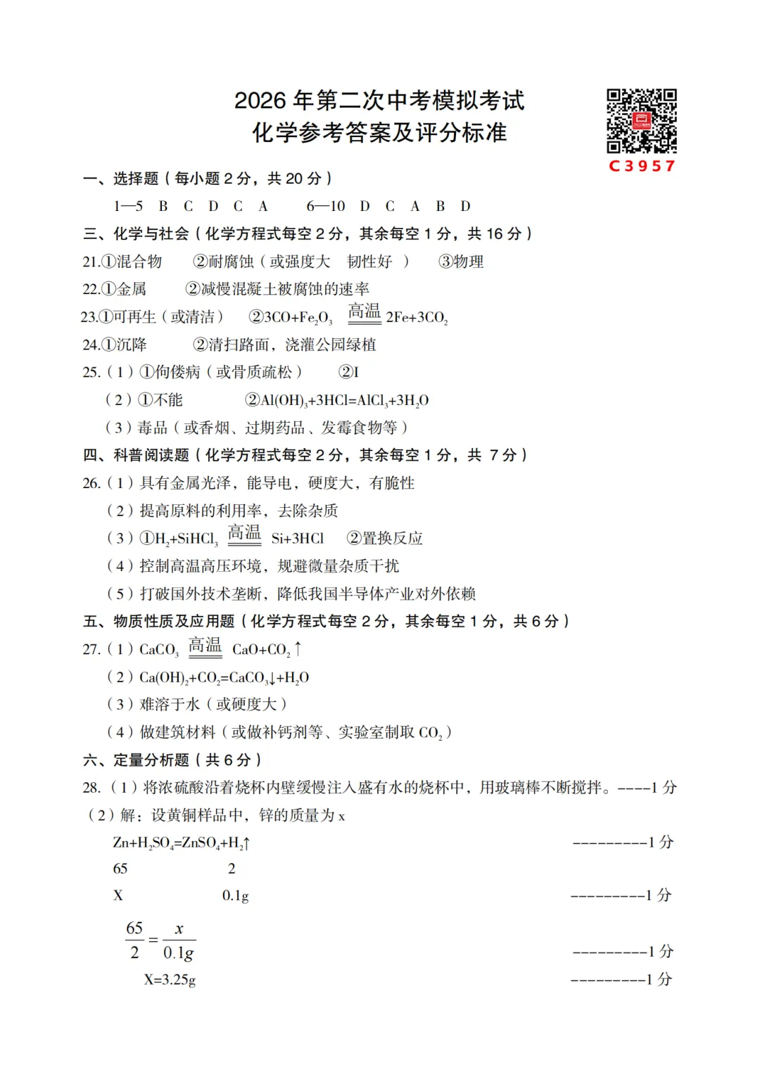【全科】2026年孝义市第二次中考模拟考试题(卷)-第56张图片-四季读书网