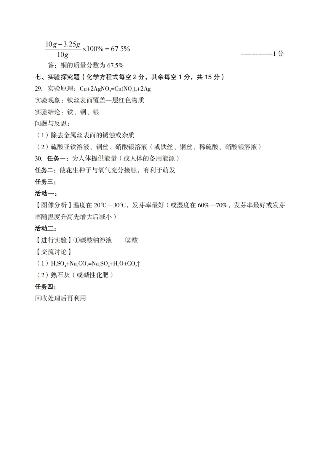 【全科】2026年孝义市第二次中考模拟考试题(卷)-第57张图片-四季读书网