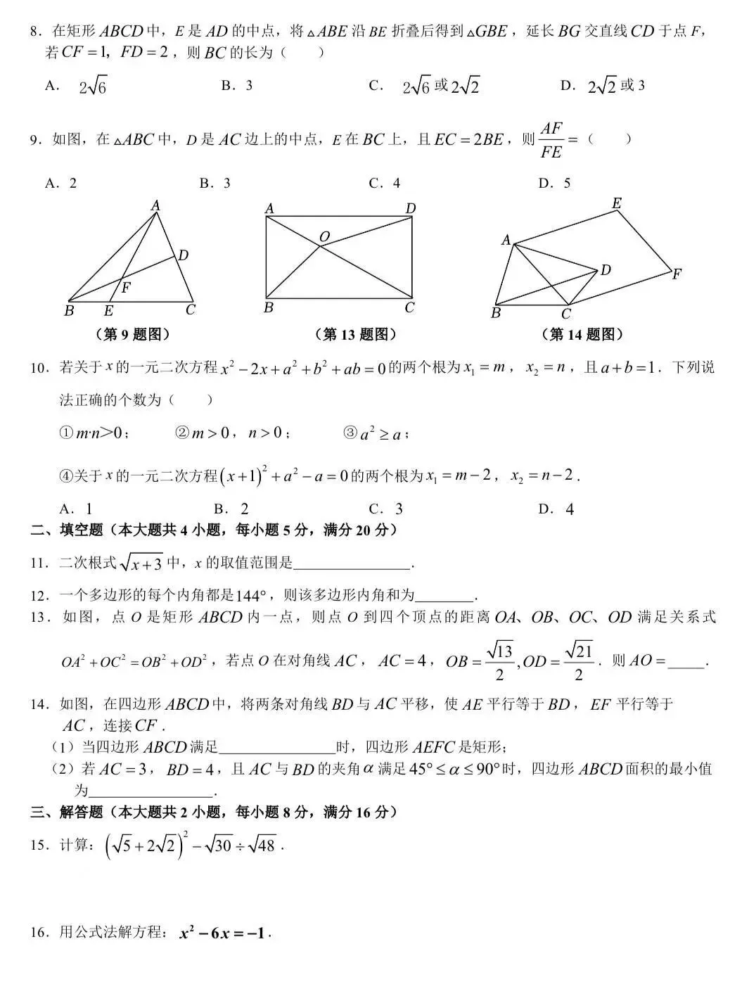 合肥市瑶海区八下期末数学试卷及答案-第3张图片-四季读书网