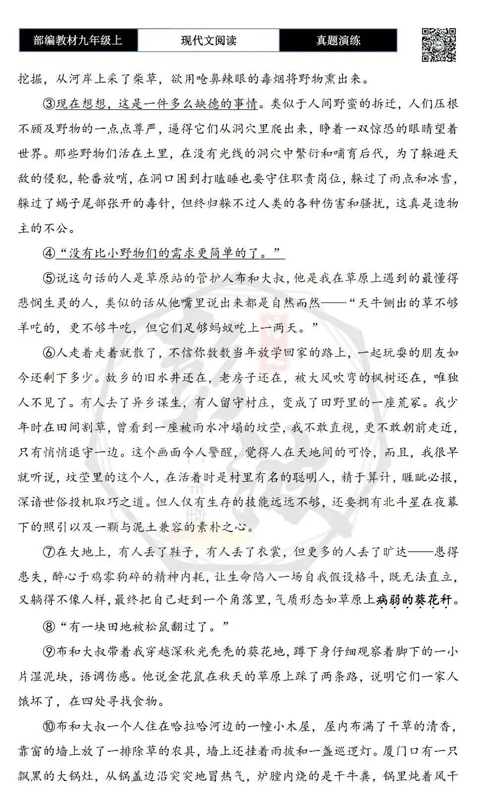 【现代文阅读-真题演练】九年级上-19-有一块田地被松鼠翻过了-思维导图+试题精析-第6张图片-四季读书网