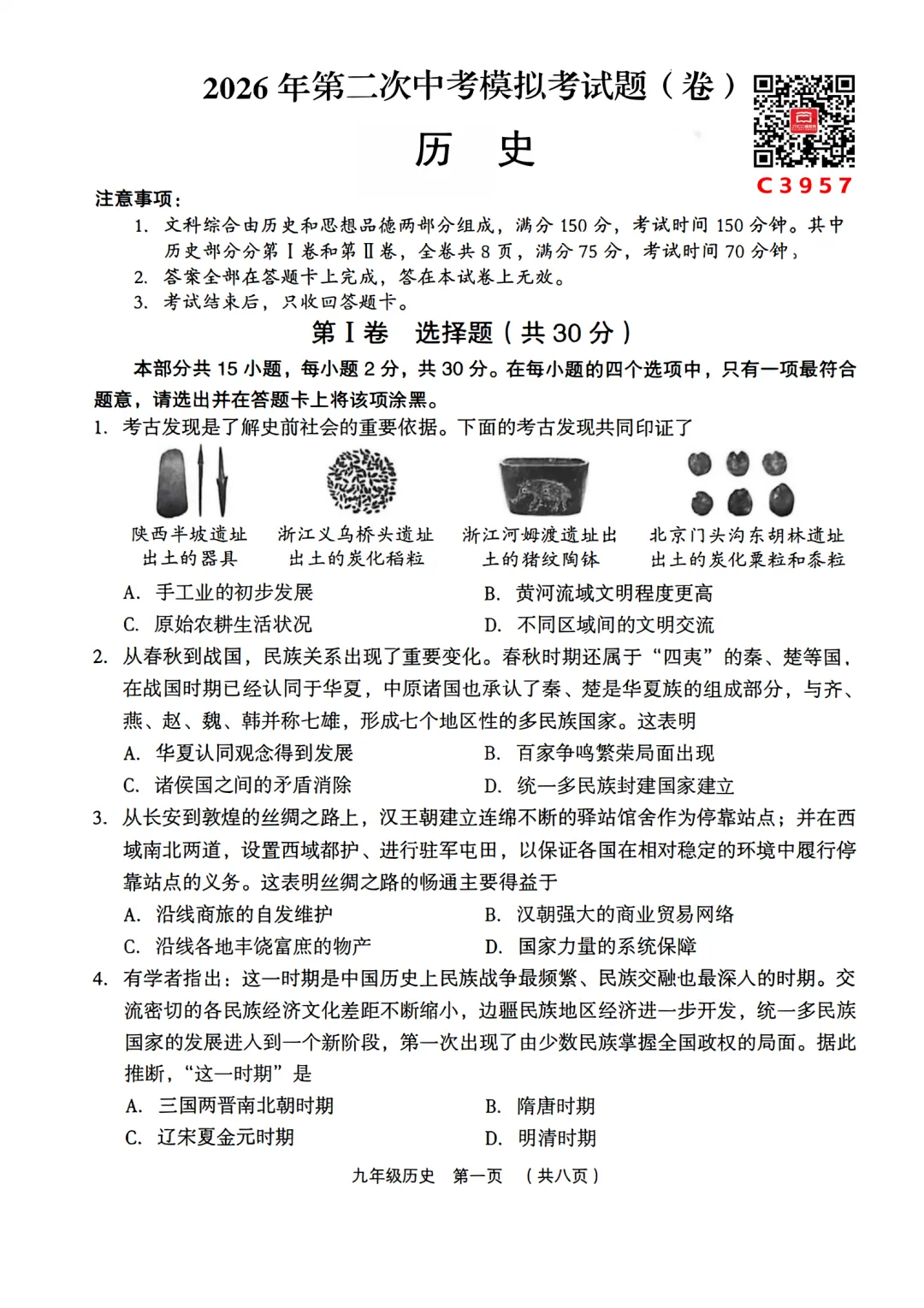【全科】2026年孝义市第二次中考模拟考试题(卷)-第58张图片-四季读书网