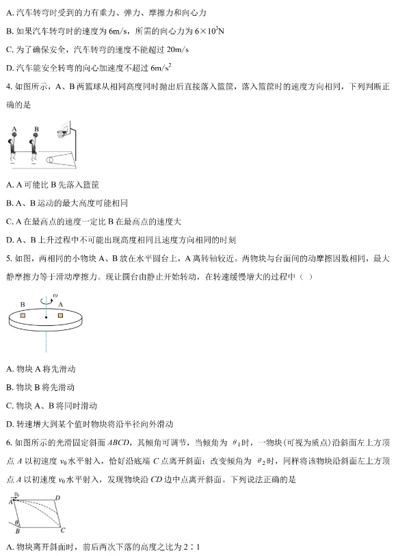 高一物理:高一下学期期末模拟物理试卷+参考答案-第2张图片-四季读书网