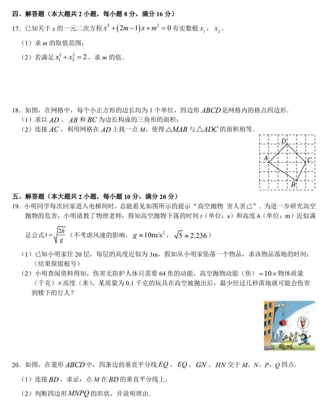 合肥市瑶海区八下期末数学试卷及答案-第4张图片-四季读书网
