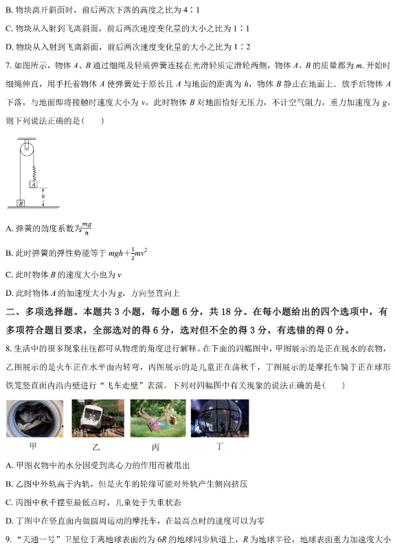 高一物理:高一下学期期末模拟物理试卷+参考答案-第3张图片-四季读书网