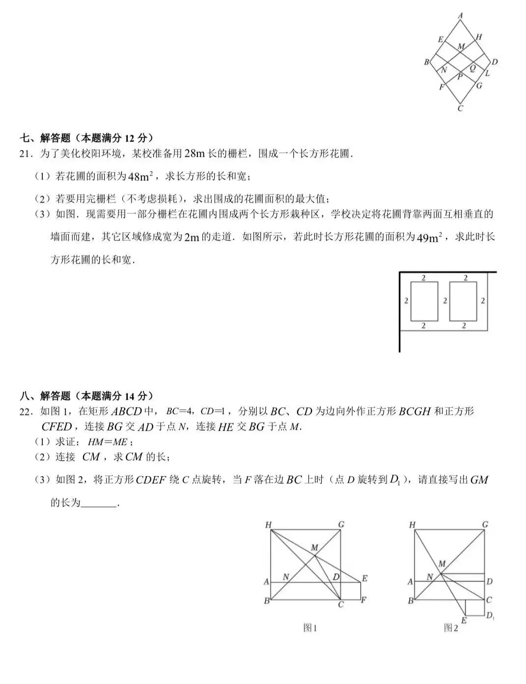 合肥市瑶海区八下期末数学试卷及答案-第5张图片-四季读书网