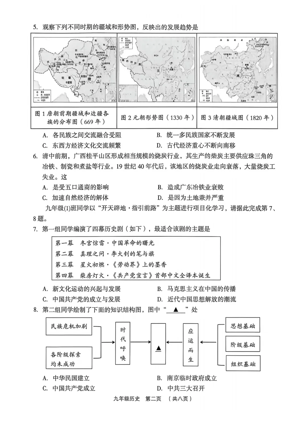 【全科】2026年孝义市第二次中考模拟考试题(卷)-第59张图片-四季读书网